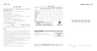 mercury水星S106PL V1.0快速安装指南 1.0.1
